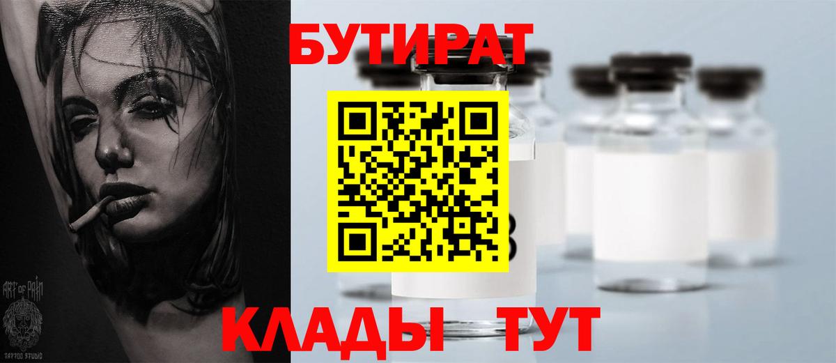 БУТИРАТ  Вход с VPN  Сегежа  БУТИРАТ оксибутират 