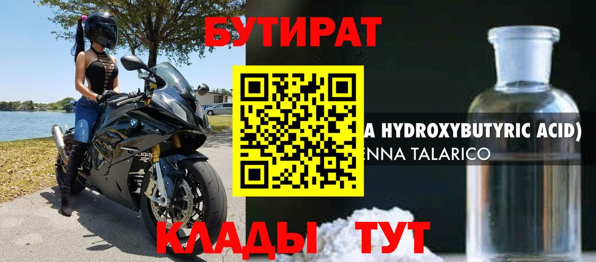 БУТИРАТ бутандиол Сегежа
