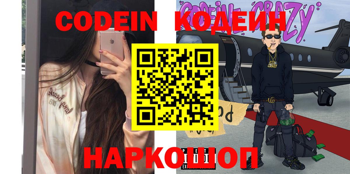 Кодеин напиток Lean (лин) Сегежа