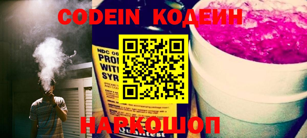 Кодеиновый сироп Lean Purple Drank  Кодеиновый сироп Lean напиток Lean (лин)  Вход с VPN  где купить   Сегежа 