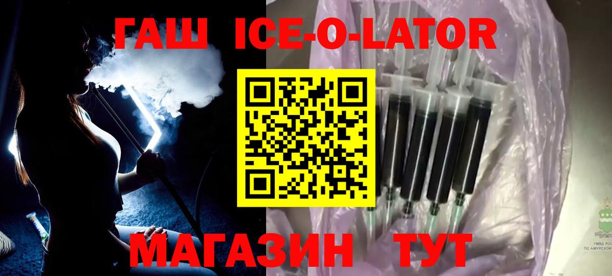 Гашиш ice o lator  ГАШ 40% ТГК  Вход с VPN  Сегежа 