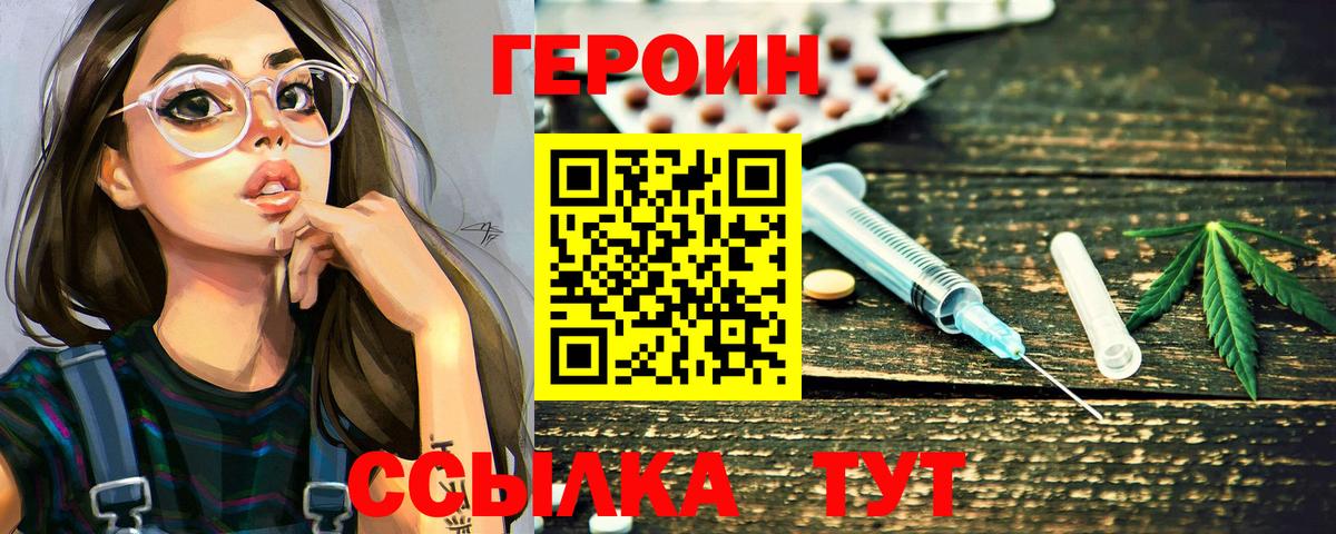 Героин VHQ Сегежа